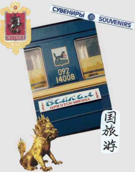 Transsibirische Eisenbahn